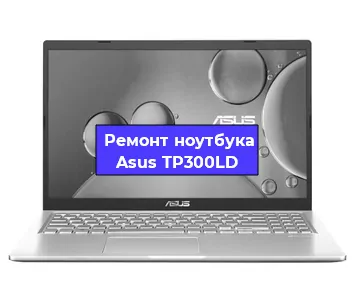 Замена кулера на ноутбуке Asus TP300LD в Новосибирске